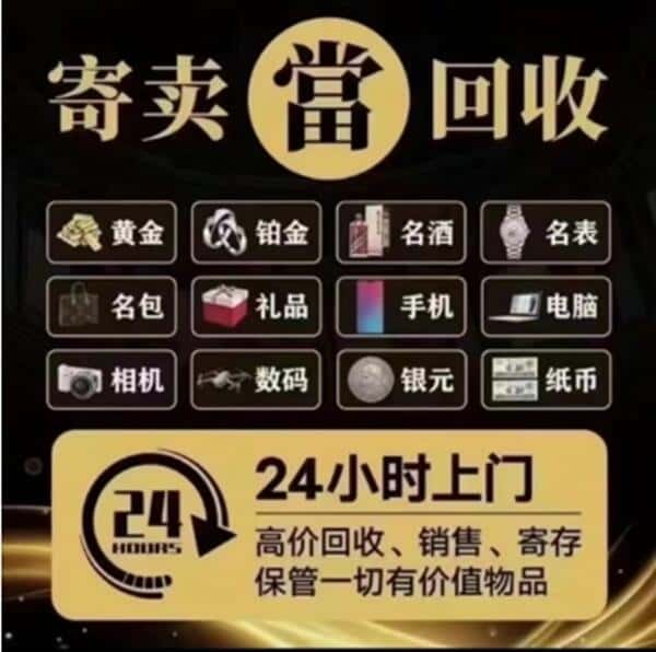 沈阳回收奢侈品