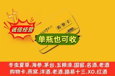 沈阳回收购物卡