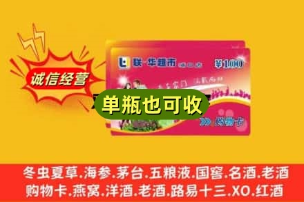 沈阳回收超市卡
