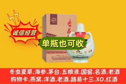 沈阳诚信回收杏花村