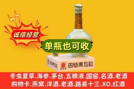 沈阳诚信回收四特酒