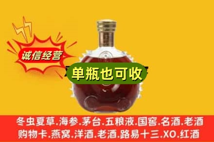 沈阳诚信回收路易十三